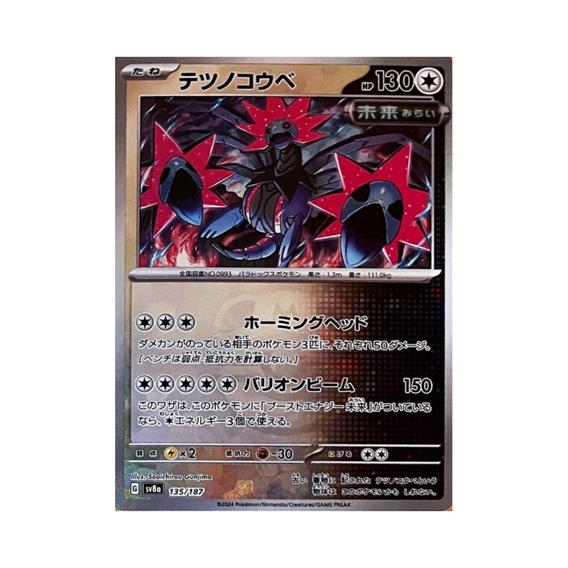 SV8A-135-187MASTERBALLMIRROR Pokemon TCG Iron Jugulis Masterball Mirror Terastal Fest ex (Japanese Ver.)