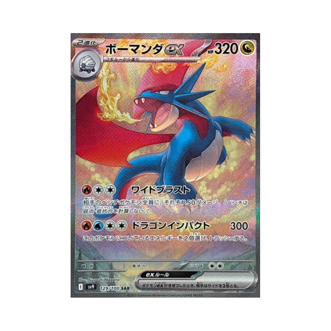 SV9129-100 Pokemon TCG Salamence ex SAR Battle Partners (Japanese Ver.)
