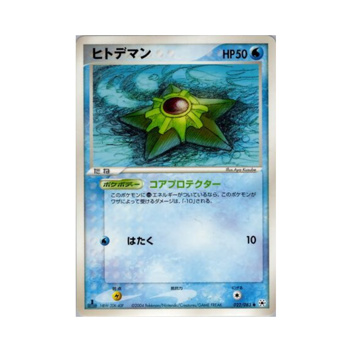 포켓몬 TCG 별가사리 C 언던 씰 (일어판)(Pokemon TCG Staryu C Undone Seal (Japanese Ver.)) - 1