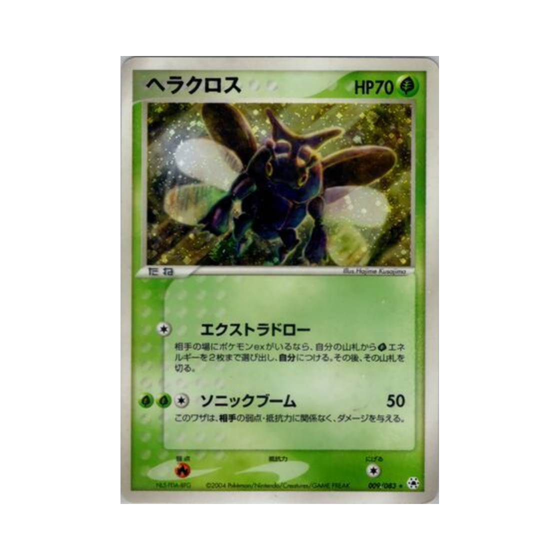 포켓몬 TCG 헤라크로스 R 언던 씰 (일어판)(Pokemon TCG Heracross R Undone Seal (Japanese Ver.)) - 1