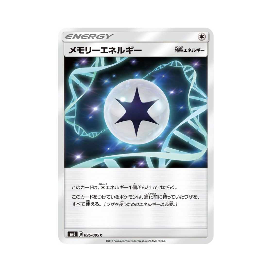 포켓몬 TCG 메모리 에너지 C 버스트임팩트 (일어판)(Pokemon TCG Memory Energy C Explosive Impact (Japanese Ver.)) - 1