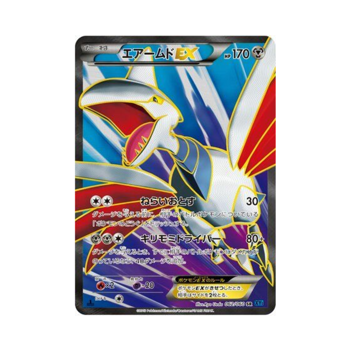 XY1-062-060 Pokemon TCG Skarmory ex SR Collection X (Japanese Ver.)