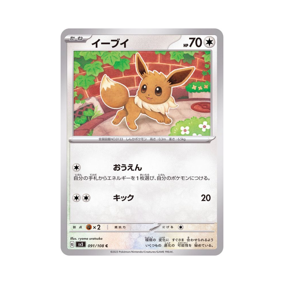 포켓몬 TCG 이브이 C 흑염의 지배자 (일어판)(Pokemon TCG Eevee C Ruler Of The Black Flame (Japanese Ver.)) - 1