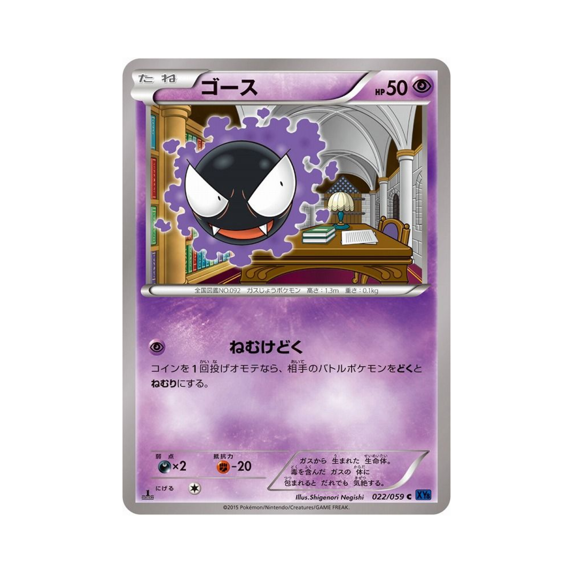 포켓몬 TCG 고오스 C 푸른 충격 퍼스트 에디션 (일어판)(Pokemon TCG Gastly C Blue Shock 1st Edition (Japanese Ver.)) - 1