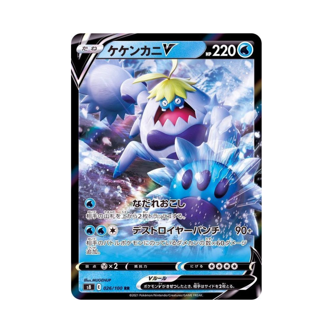 포켓몬 TCG 모단단게 V RR 퓨전아츠 (일어판)(Pokemon TCG Crabominable V RR Fusion Arts (Japanese Ver.)) - 1