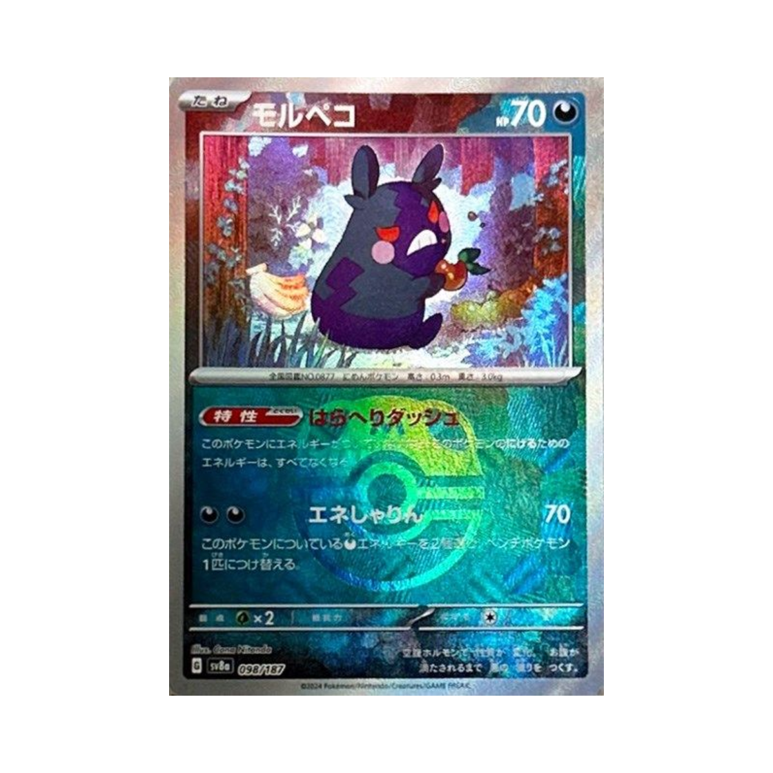 포켓몬 TCG 모르페코 마스터볼 미러 테라스탈 페스트 ex (일어판)(Pokemon TCG Morpeko Masterball Mirror Terastal Fest ex (Japanese Ver.)) - 1