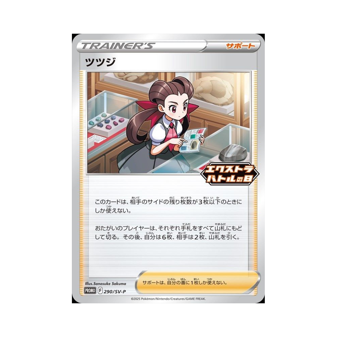 포켓몬 TCG 원규 P 스칼렛&바이올렛 프로모 카드 (일어판)(Pokemon TCG Roxanne P Scarlet & Violet Promos (Japanese Ver.)) - 1