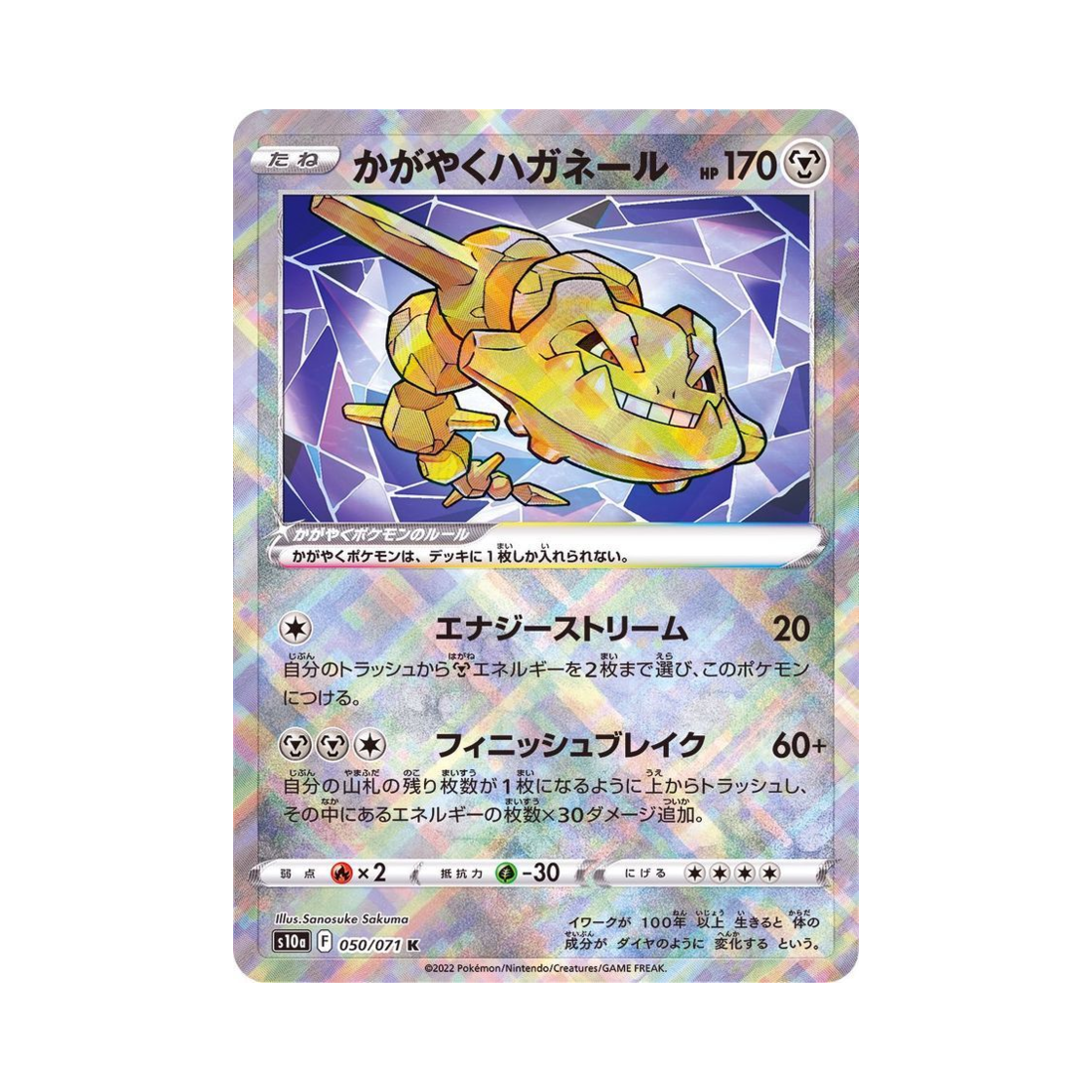 S10A050-071 Pokemon TCG Radiant Steelix K Dark Phantasma (Japanese Ver.)