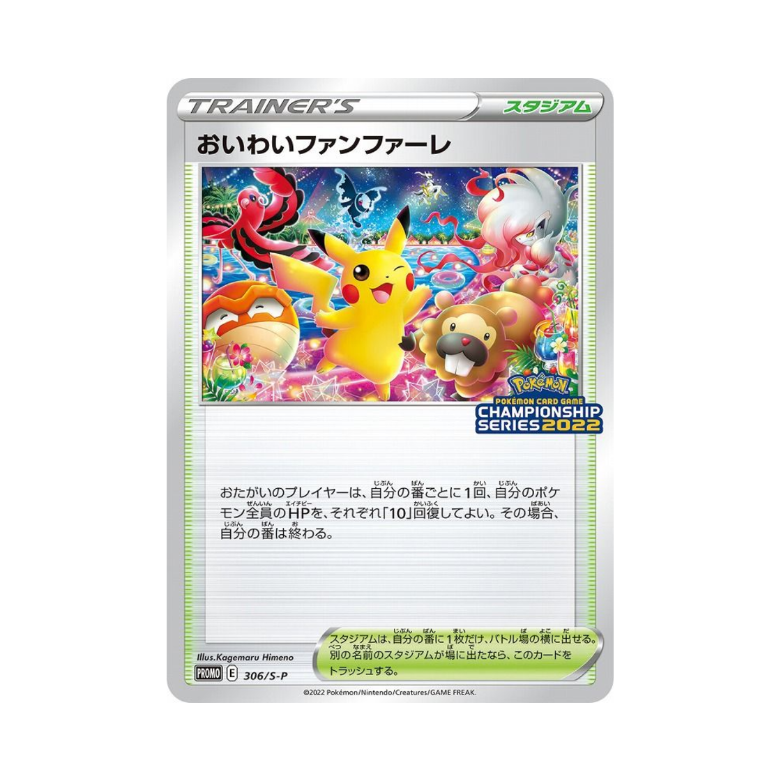 PROMO306-S-P Pokemon TCG Celebration Fanfare P Championship 2022 word & Shield Promos (Japanese Ver.)