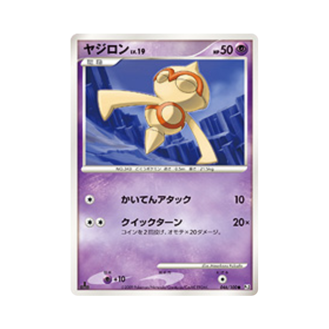 포켓몬 TCG 오뚝군 C 비트 오브 더 프론티어 퍼스트 에디션 (일어판)(Pokemon TCG Baltoy C Beat Of The Frontier 1st Edition (Japanese Ver.)) - 1