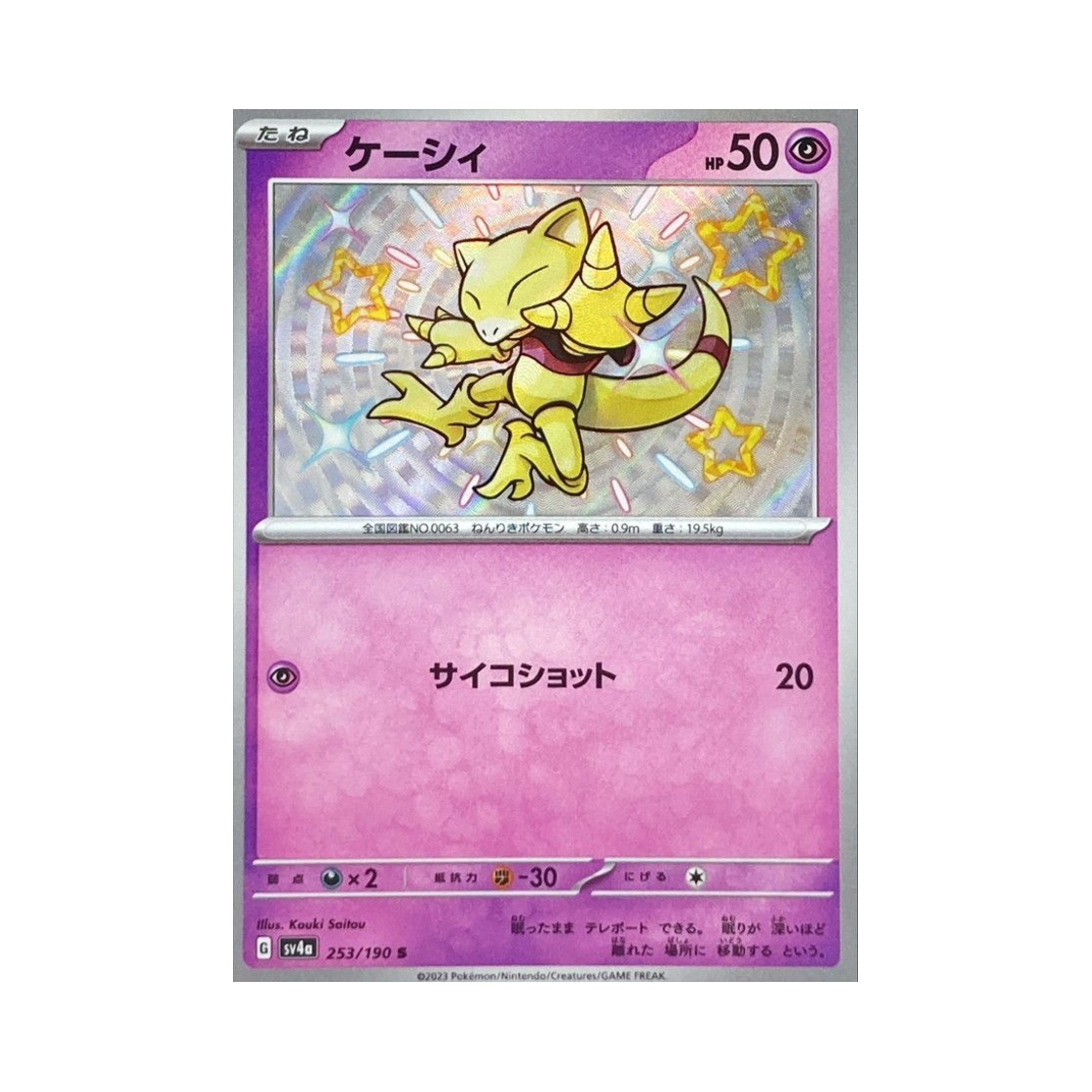포켓몬 TCG 캐이시 S 샤이니 트레져 ex (일어판)(Pokemon TCG Abra S Shiny Treasure ex (Japanese Ver.)) - 1