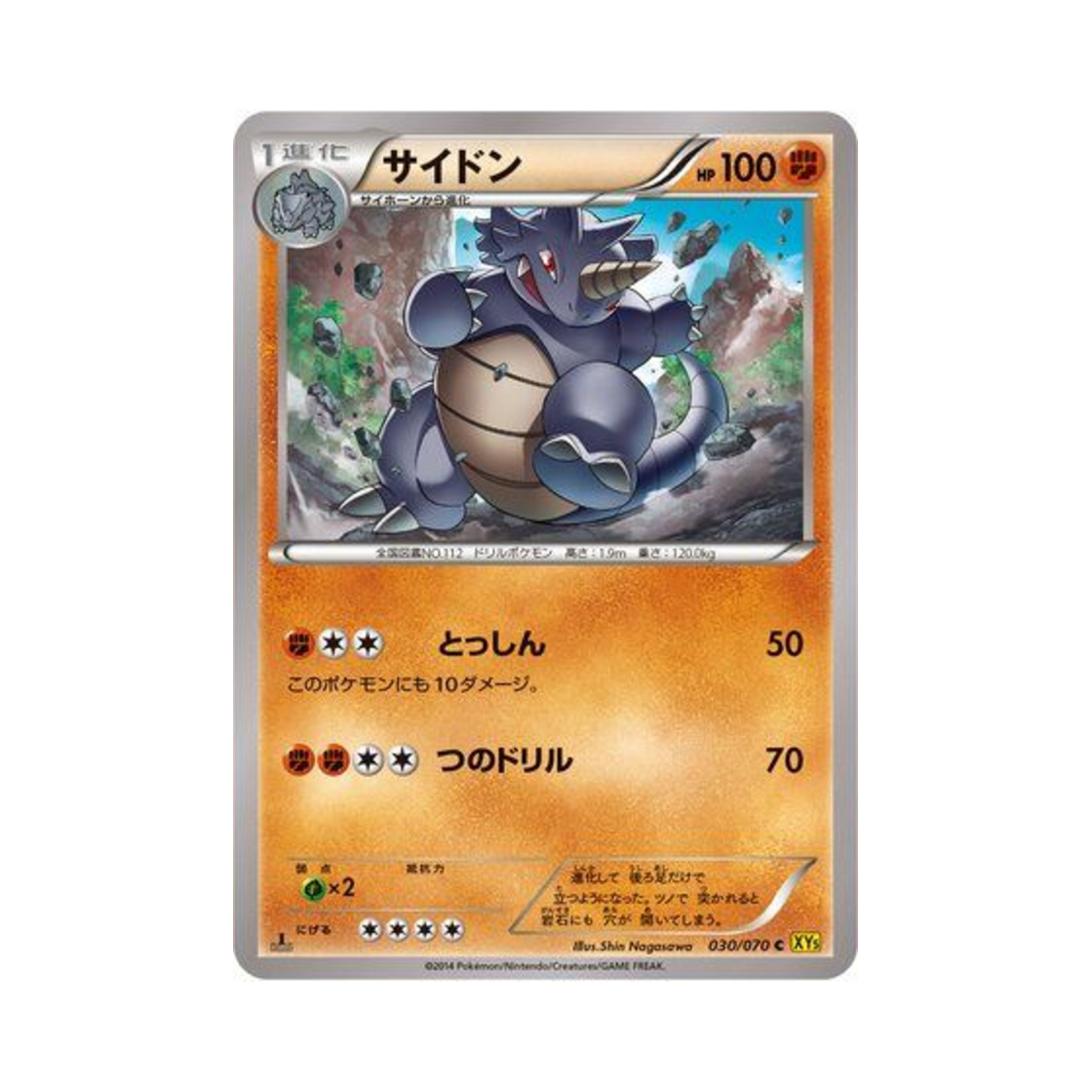 포켓몬 TCG 코뿌리 C 가이아 볼케이노 퍼스트 에디션 (일어판)(Pokemon TCG Rhydon C Gaia Volcano 1st Edition (Japanese Ver.)) - 1