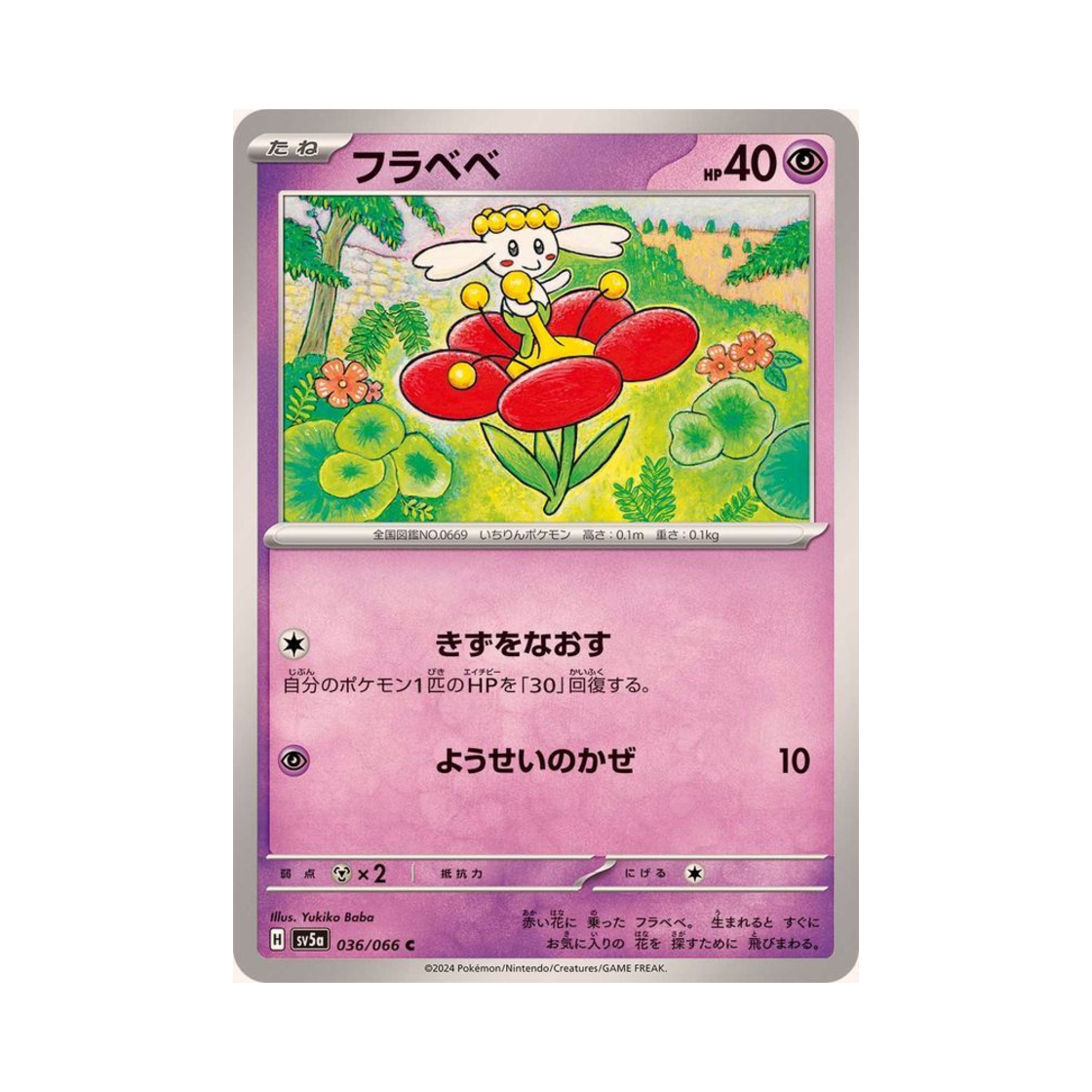 포켓몬 TCG 플라베베 C 크림슨 헤이즈 (일어판)(Pokemon TCG Flabébé C Crimson Haze (Japanese Ver.)) - 1