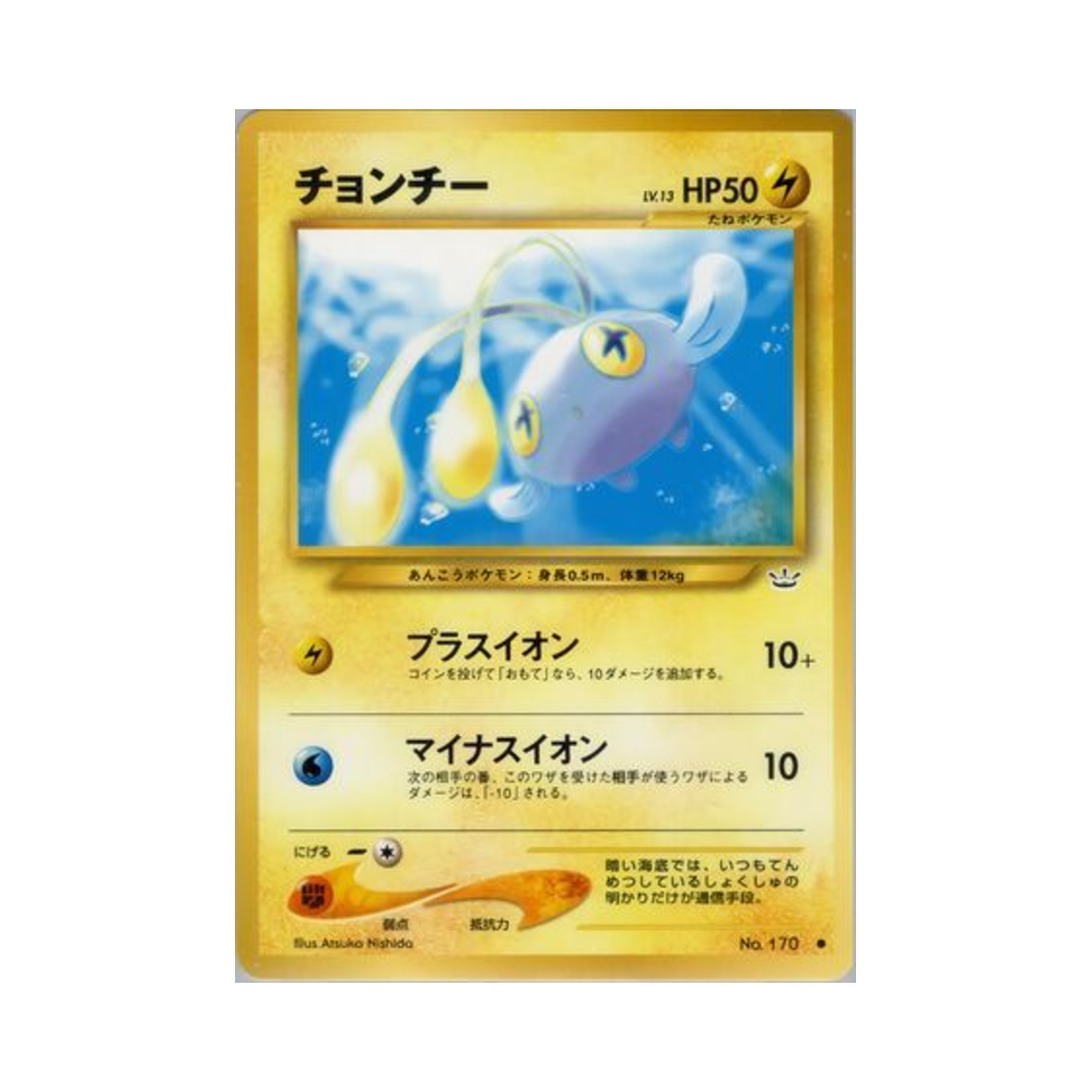 포켓몬 TCG 초라기 C 어웨이크닝 레전즈 (일어판)(Pokemon TCG Chinchou C Awakening Legends (Japanese Ver.)) - 1