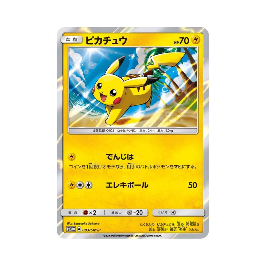 PROMO003-SM-P Pokemon TCG Pikachu P Sun & Moon Promos (Japanese Ver.)