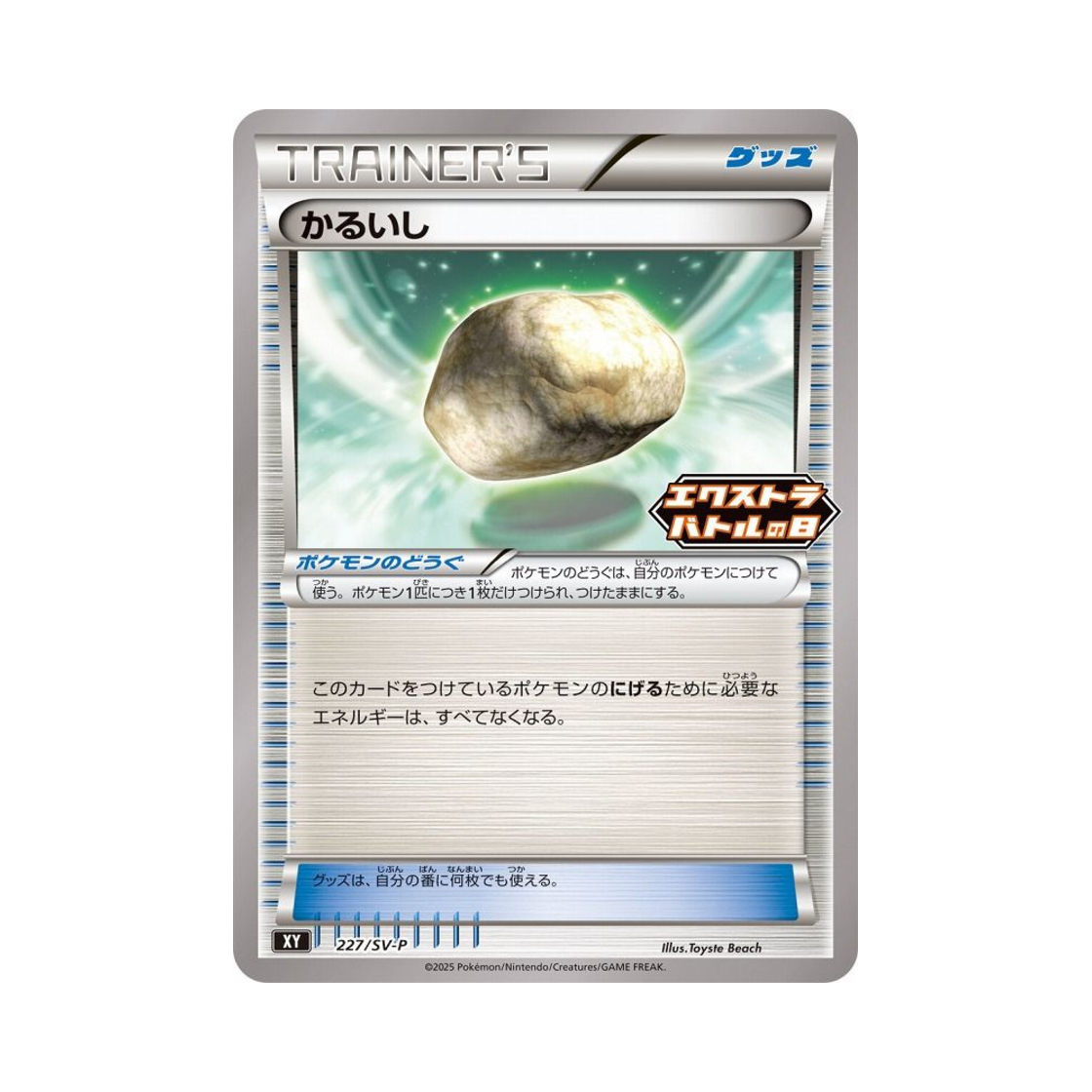 포켓몬 TCG 가벼운돌 P 스칼렛&바이올렛 프로모 카드 (일어판)(Pokemon TCG Float Stone P Scarlet & Violet Promos (Japanese Ver.)) - 1
