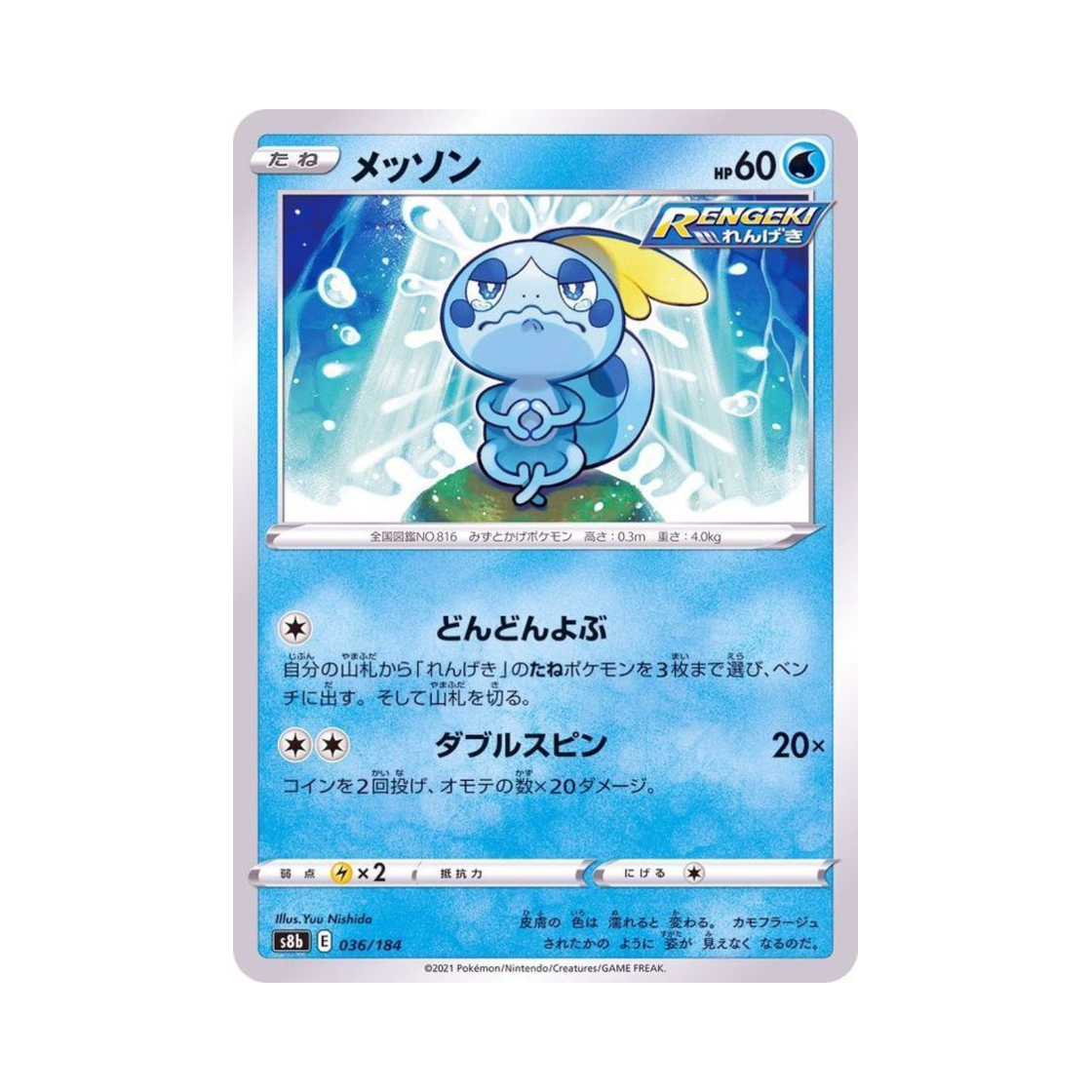 포켓몬 TCG 울머기 VMAX 클라이맥스 (일어판)(Pokemon TCG Sobble Vmax Climax (Japanese Ver.)) - 1