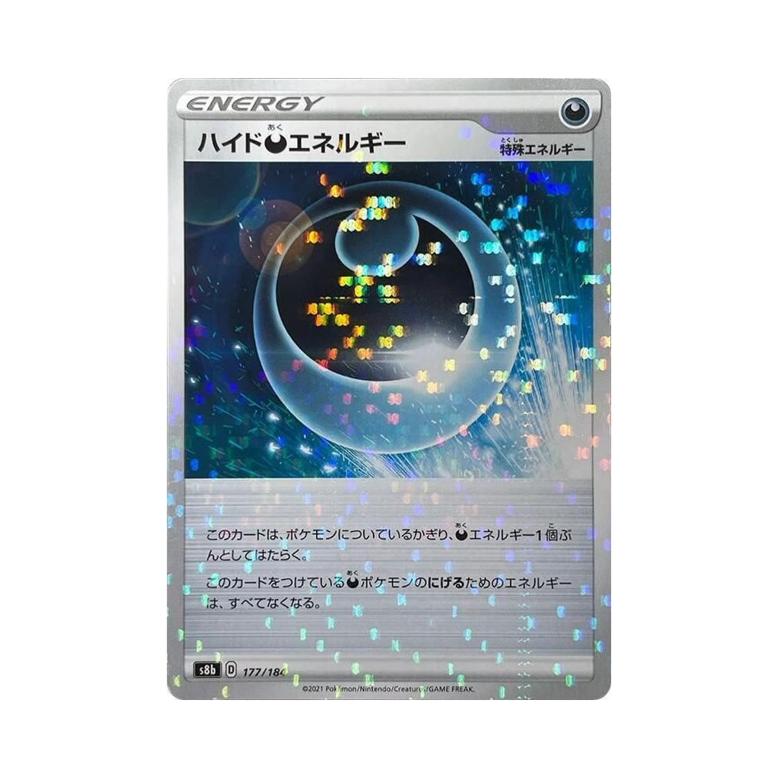 포켓몬 TCG 하이드 악 에너지 미러 VMAX 클라이맥스 (일어판)(Pokemon TCG Hide Darkness Energy Mirror Vmax Climax (Japanese Ver.)) - 1