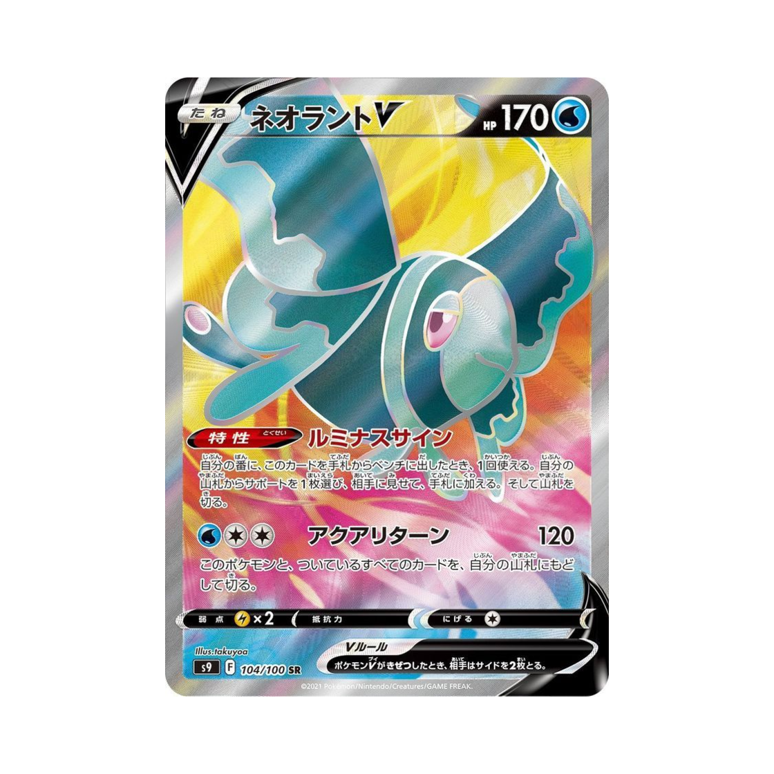 S9104-100 Pokemon TCG Lumineon V SR Star Birth (Japanese Ver.)