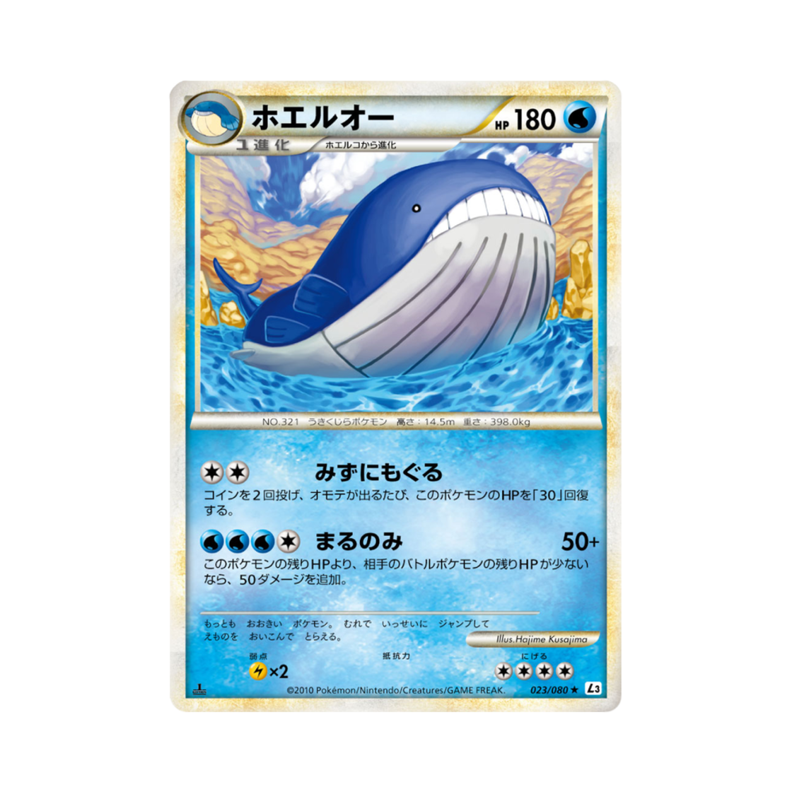 포켓몬 TCG 고래왕 R 크래스 앳 더 서밋 퍼스트 에디션 (일어판)(Pokemon TCG Wailord R Clash At The Summit 1st Edition (Japanese Ver.)) - 1