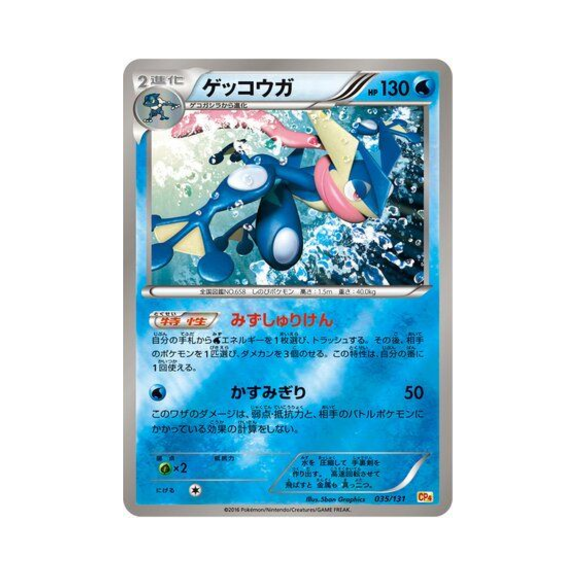 CP4035-131 Pokemon TCG Greninja ex x M x Break Premium Champion Pack (Japanese Ver.)