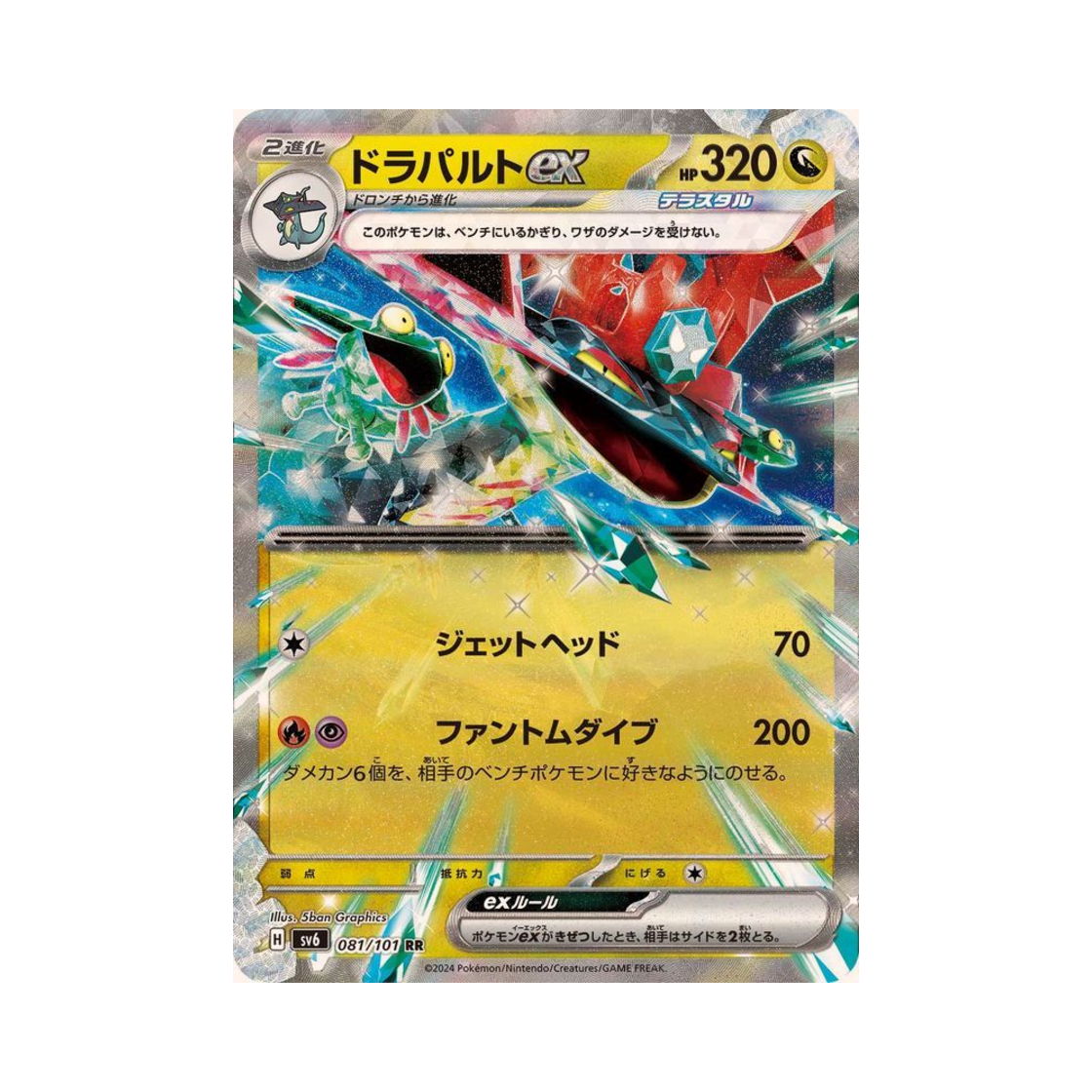 포켓몬 TCG 드래펄트 ex RR 변환의 가면 (일어판)(Pokemon TCG Dragapult ex RR Mask Of Change (Japanese Ver.)) - 1