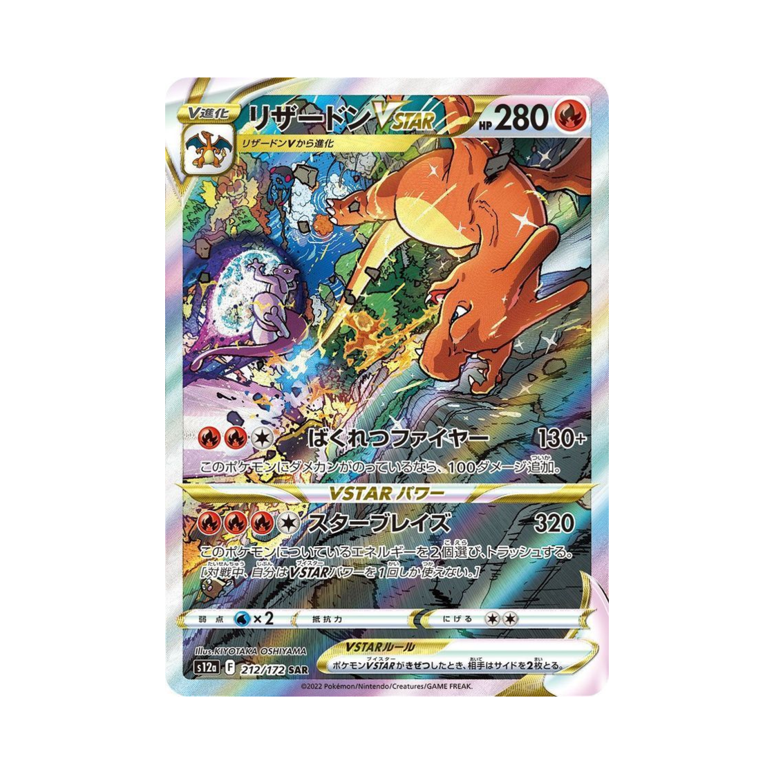 포켓몬 TCG 리자몽 VSTAR SAR VSTAR 유니버스 (일어판)(Pokemon TCG Charizard VSTAR SAR VSTAR Universe Verse (Japanese Ver.))