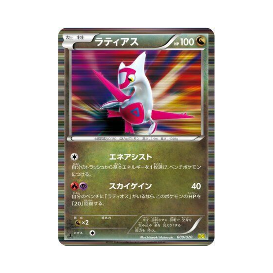 DS-009-020 Pokemon TCG Latias Dragon Selection 1st Edition (Japanese Ver.)