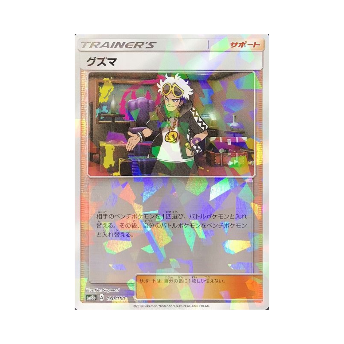 포켓몬 TCG 구즈마 미러 GX 울트라샤이니 (일어판)(Pokemon TCG Guzma Mirror Gx Ultra Shiny (Japanese Ver.)) - 1