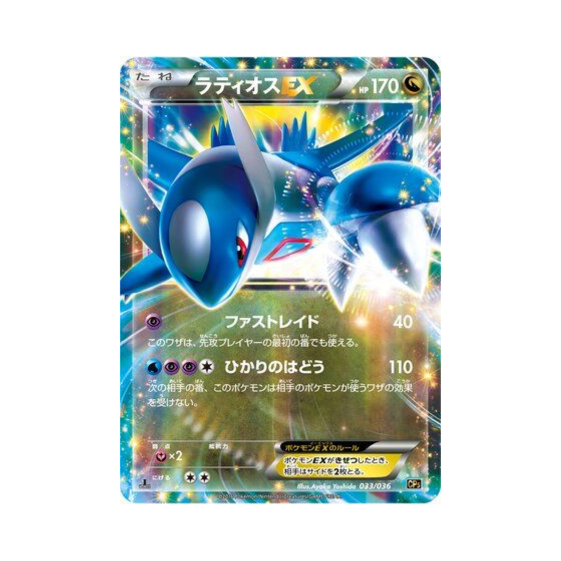 CP5-033-036 Pokemon TCG Latios-ex Mythical & Legendary Dream Shine Collection 1st Edition (Japanese Ver.)