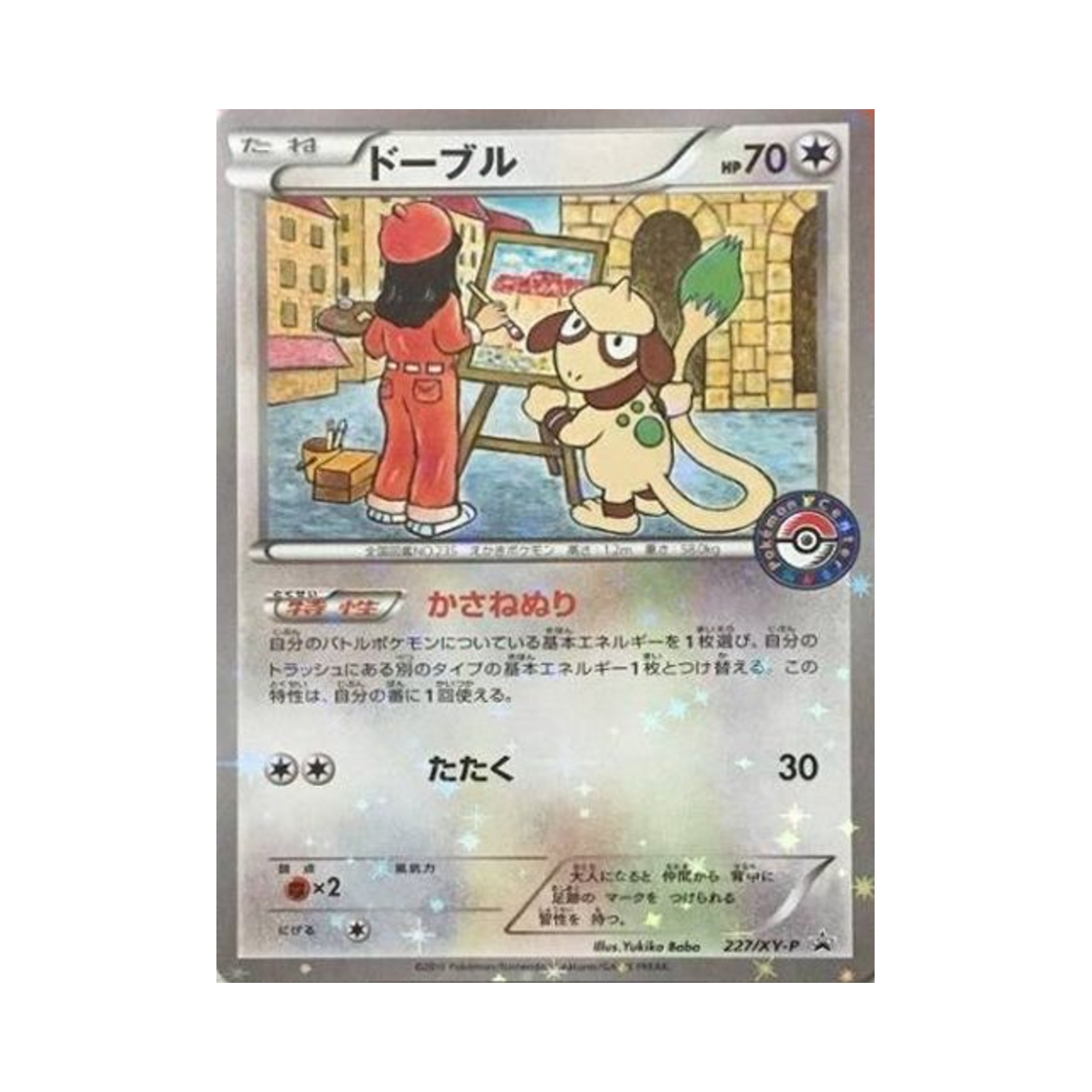 포켓몬 TCG 루브도 P XY 프로모 카드 (일어판)(Pokemon TCG Smeargle P XY Promos (Japanese Ver.)) - 1