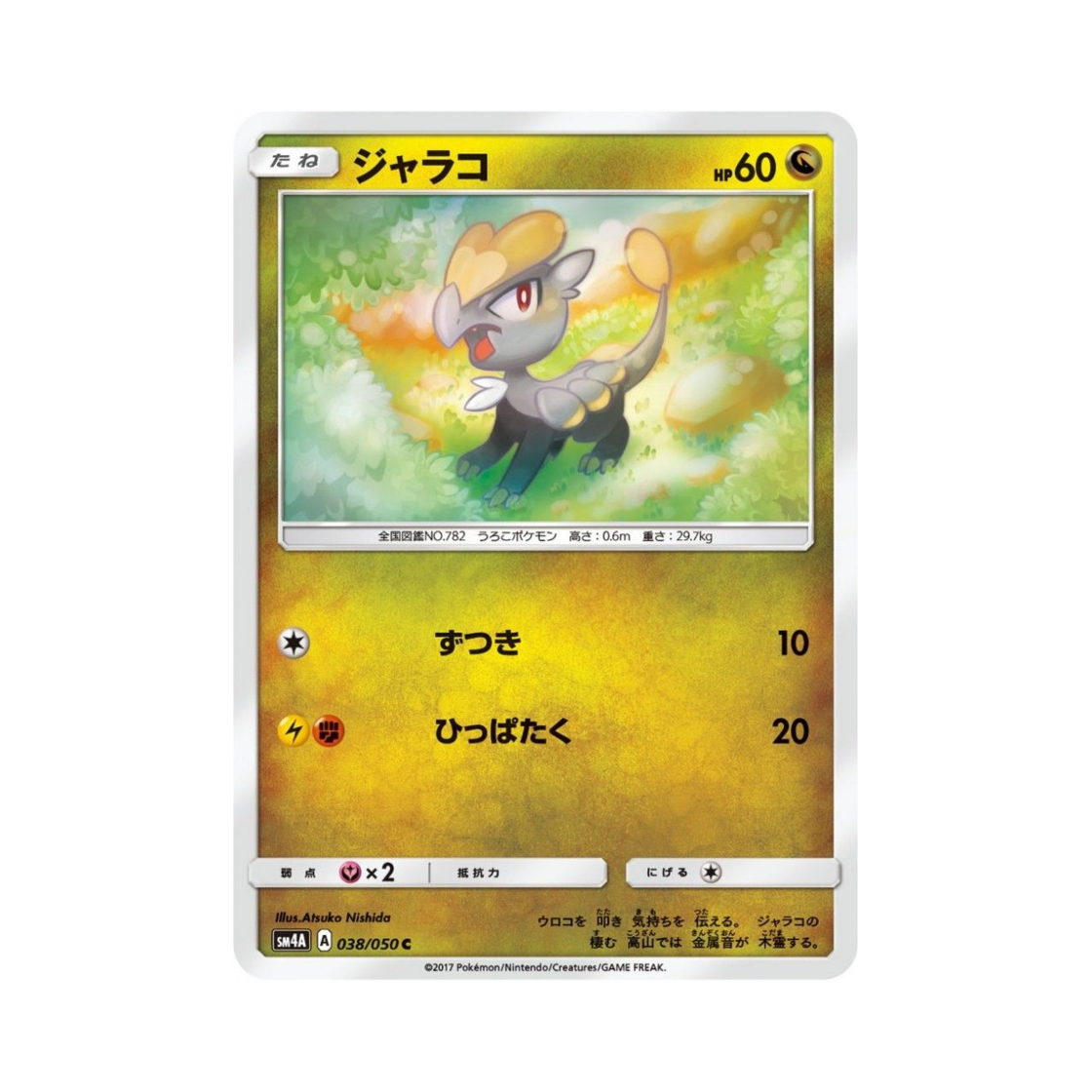 포켓몬 TCG 짜랑꼬 C 초차원의 침략자 (일어판)(Pokemon TCG Jangmo-o C Ultra Dimensional Beast (Japanese Ver.)) - 1