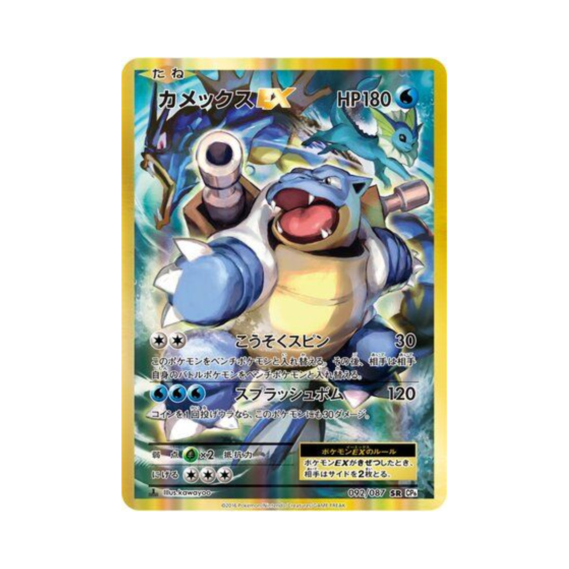 포켓몬 TCG 거북왕 ex SR 베이스 팩 20주년 기념 퍼스트 에디션 (일어판)(Pokemon TCG Blastoise ex SR 20Th Anniversary 1st Edition (Japanese Ver.)) - 1