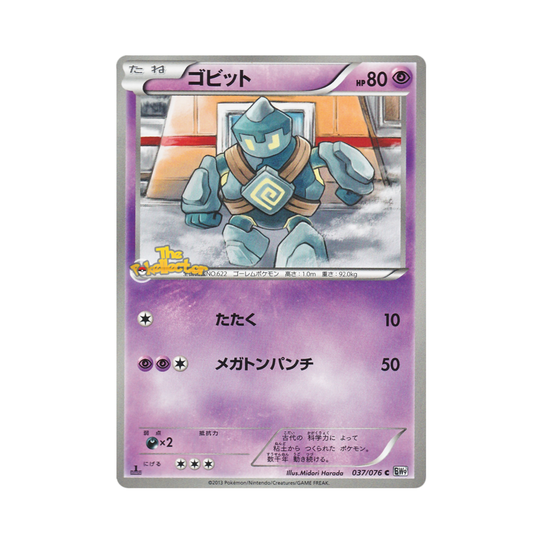 포켓몬 TCG 골비람 C 메갈로캐논 퍼스트 에디션 (일어판)(Pokemon TCG Golett C Megalo Cannon 1st Edition (Japanese Ver.)) - 1