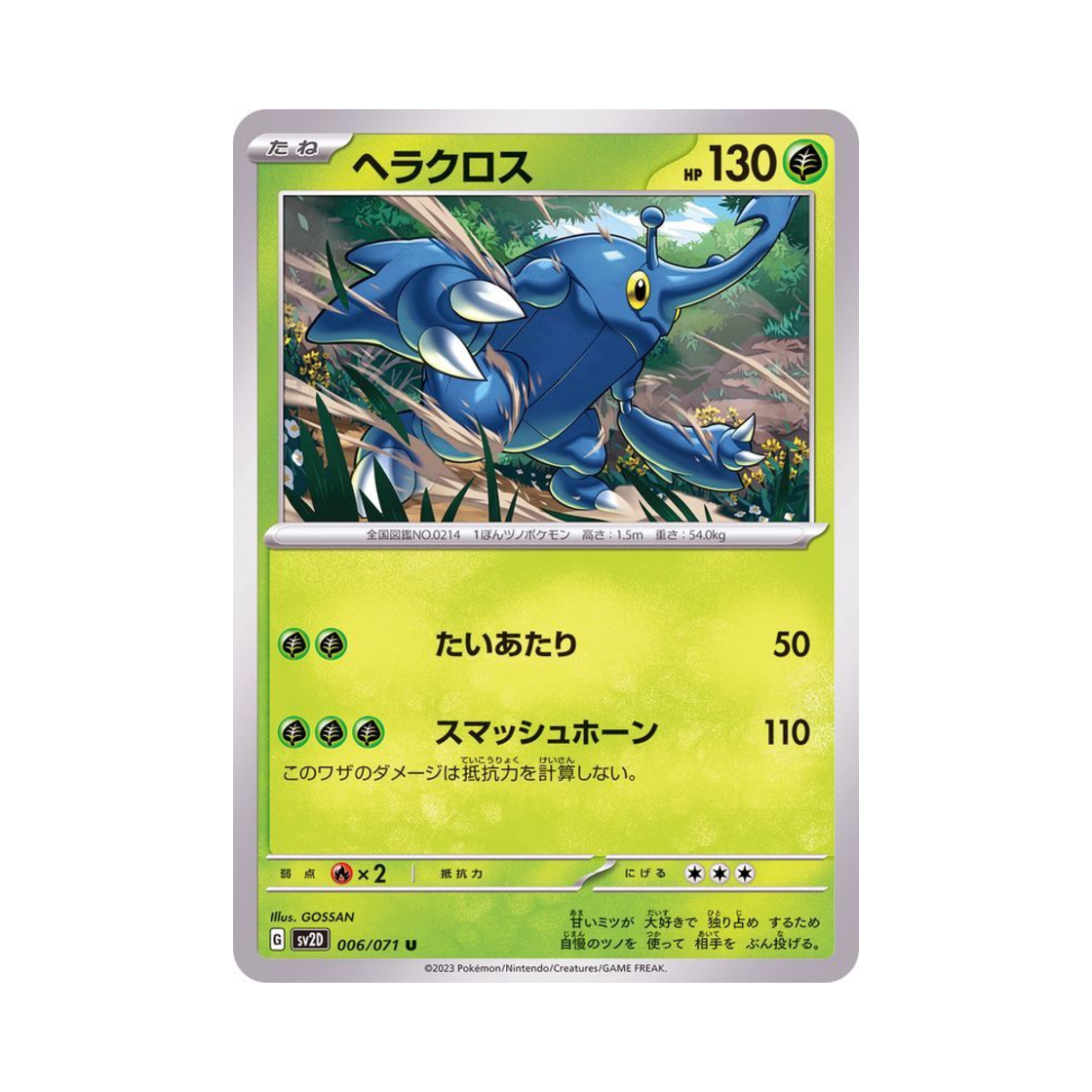 포켓몬 TCG 헤라크로스 U 클레이 버스트 (일어판)(Pokemon TCG Heracross U Clay Burst (Japanese Ver.)) - 1