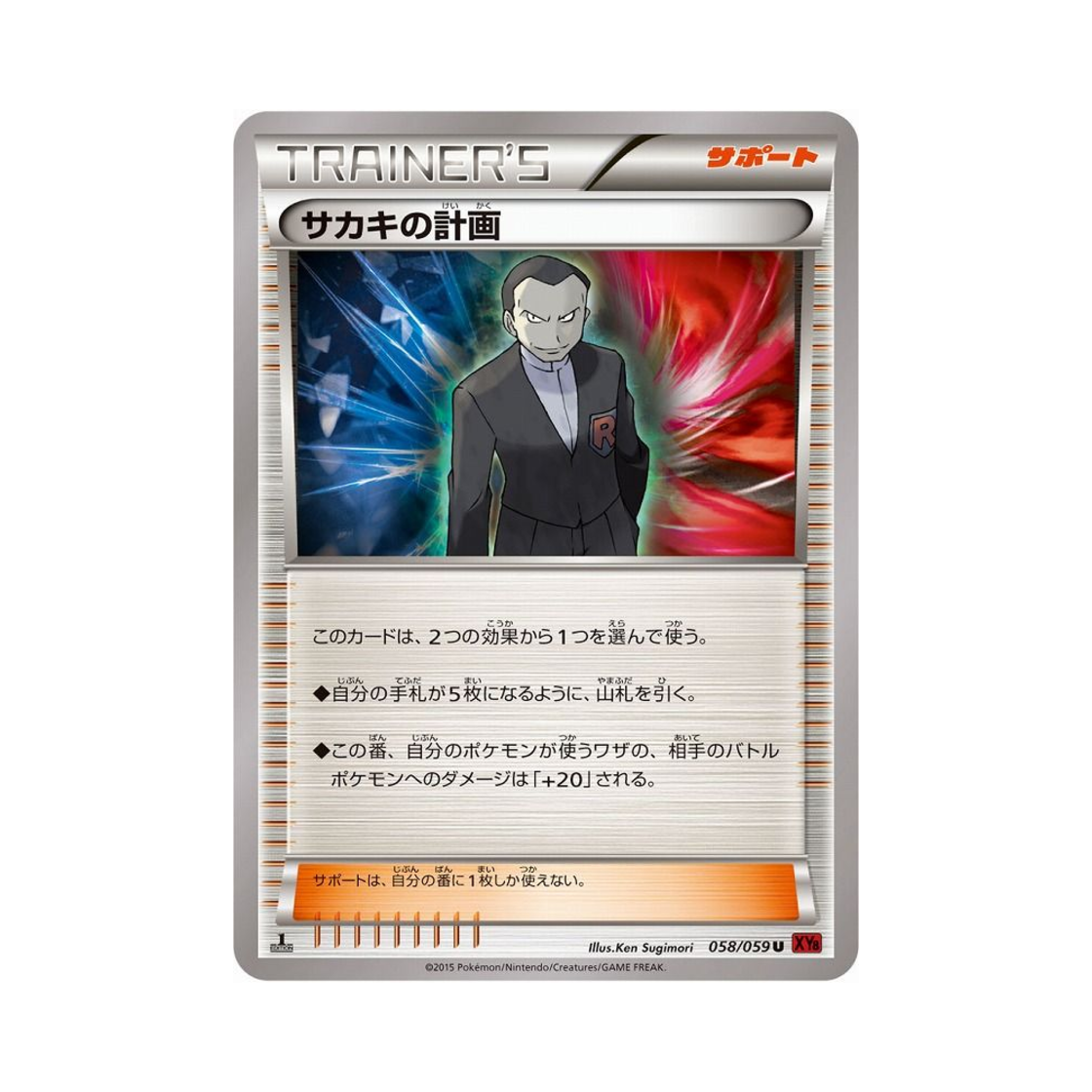 XY8R-058-059 Pokemon TCG Giovanni's Plan U Red Flash 1st Edition (Japanese Ver.)