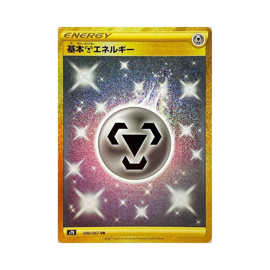 1996 pokemon cards japanese Basic Metal Energy: First Edition (D){Energy}[SV-BE] – 晴れる屋2 main image 0