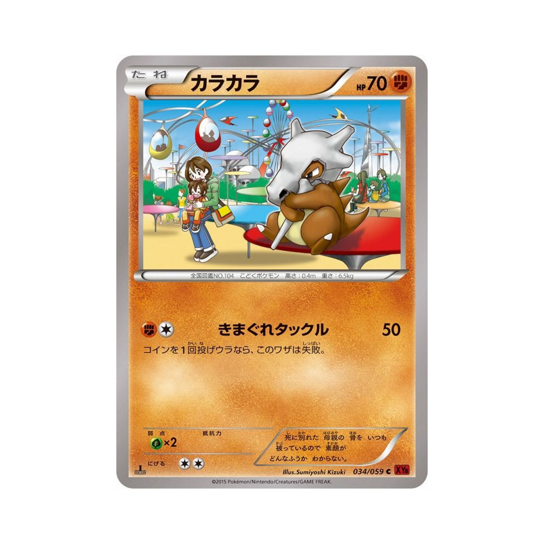 포켓몬 TCG 탕구리 C 붉은 섬광 퍼스트 에디션 (일어판)(Pokemon TCG Cubone C Red Flash 1st Edition (Japanese Ver.))