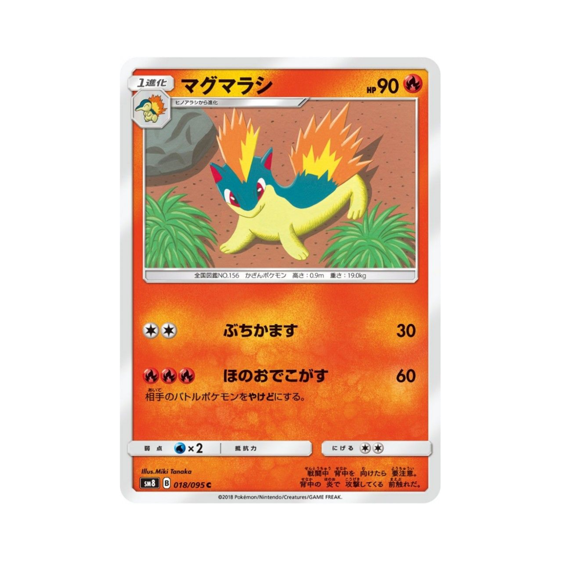 포켓몬 TCG 마그케인 C 버스트임팩트 (일어판)(Pokemon TCG Quilava C Explosive Impact (Japanese Ver.)) - 1