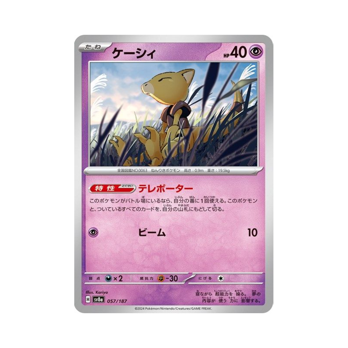 포켓몬 TCG 캐이시 테라스탈 페스트 ex (일어판)(Pokemon TCG Abra Terastal Fest ex (Japanese Ver.)) - 1