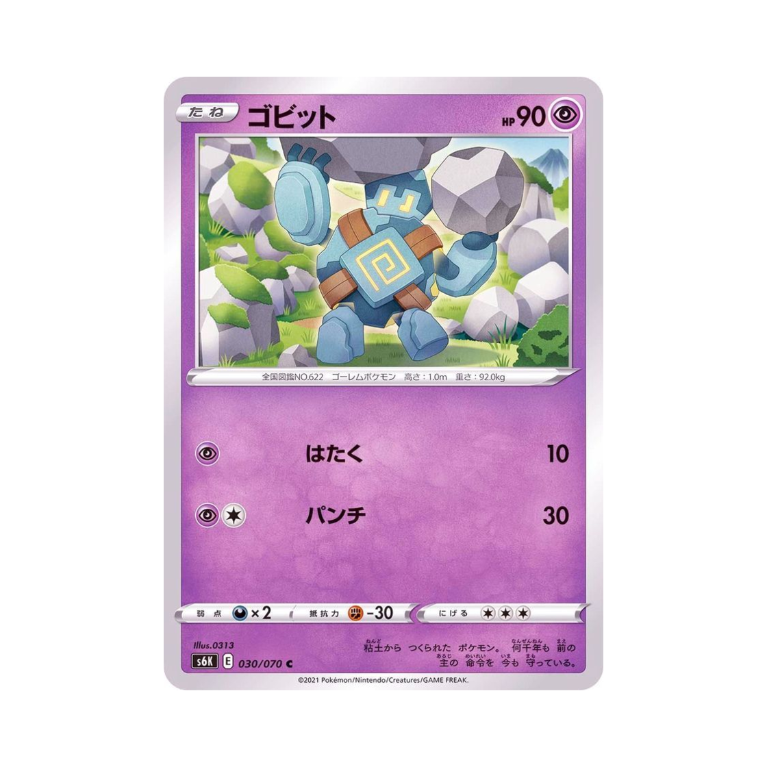 포켓몬 TCG 골비람 C 칠흑의 가이스트 (일어판)(Pokemon TCG Golett C Jet Black Poltergeist (Japanese Ver.)) - 1