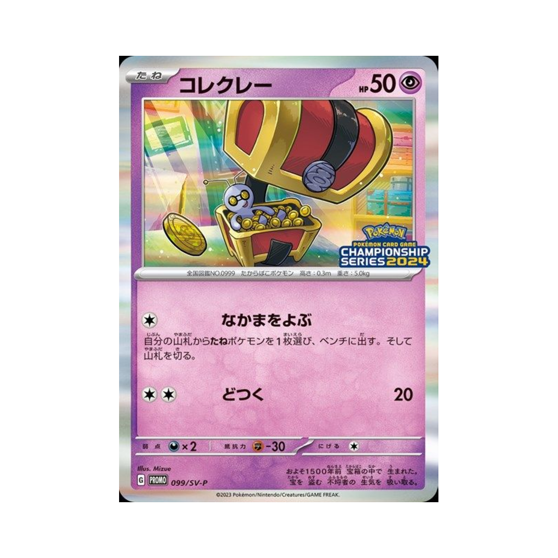PROMO099-SV-P Pokemon TCG Gimmighoul P Scarlet & Violet Promos (Japanese Ver.)