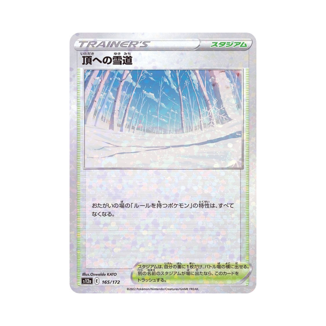 포켓몬 TCG 정상으로 가는 눈길 미러 VSTAR 유니버스 (일어판)(Pokemon TCG Path to the Peak Mirror VSTAR Universe Verse (Japanese Ver.)) - 1