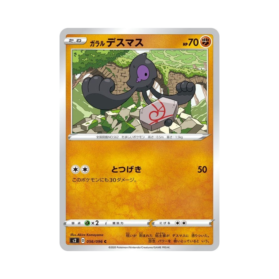 포켓몬 TCG 가라르 데스마스 C 반역크래시 (일어판)(Pokemon TCG Galarian Yamask C Rebellious Clash (Japanese Ver.)) - 1