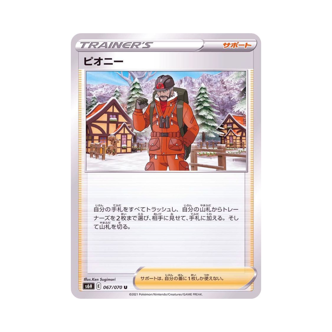 포켓몬 TCG 피오니 U 백은의 랜스 (일어판)(Pokemon TCG Peony U Silver Lance (Japanese Ver.)) - 1