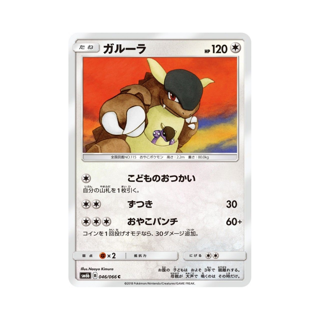 포켓몬 TCG 캥카 C 챔피언로드 (일어판)(Pokemon TCG Kangaskhan C Champion Road (Japanese Ver.)) - 1