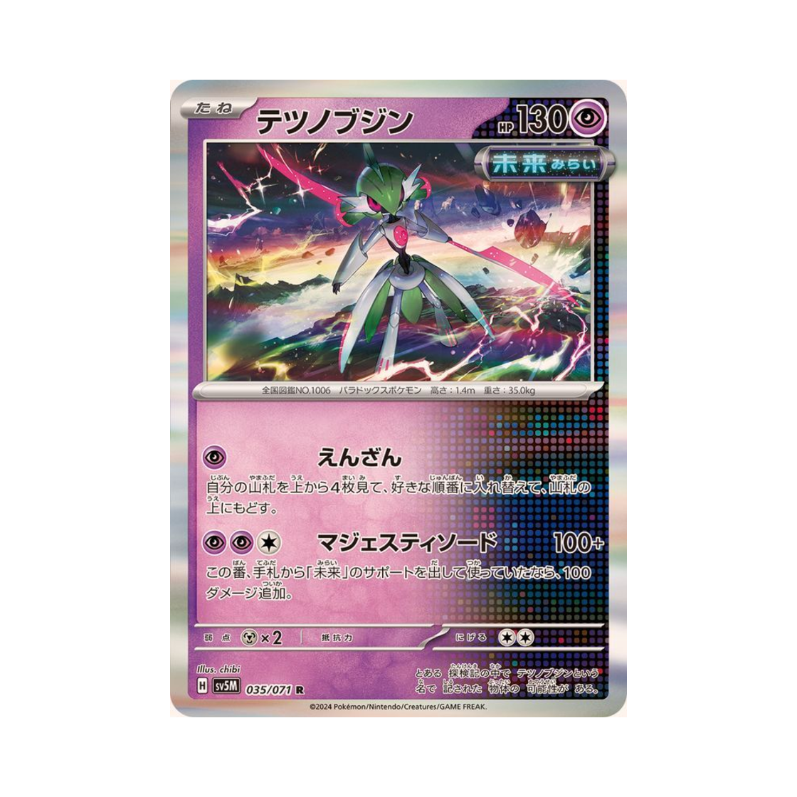 포켓몬 TCG 무쇠무인 R 사이버저지 (일어판)(Pokemon TCG Iron Valiant R Cyber Judge (Japanese Ver.)) - 1