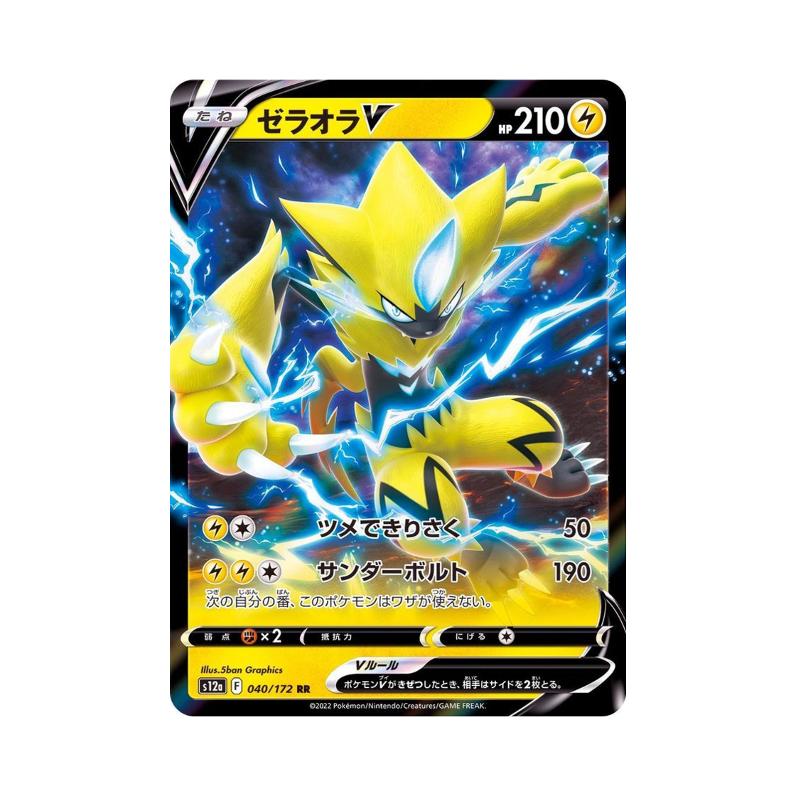 S12A040-172 Pokemon TCG Zeraora V RR VSTAR Universe Verse (Japanese Ver.)