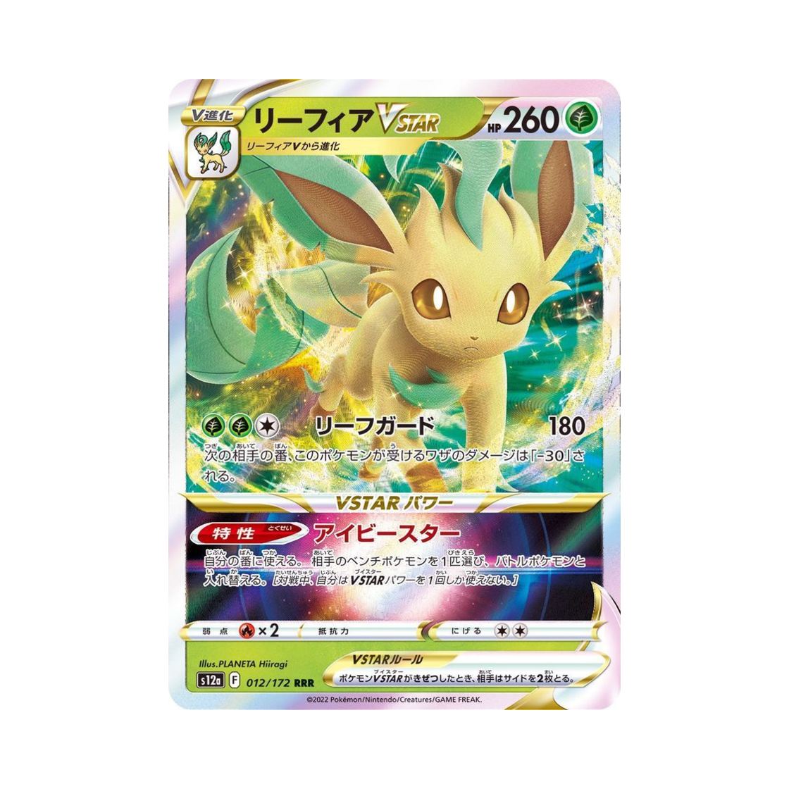 S12A012-172 Pokemon TCG Leafeon VSTAR RRR VSTAR Universe Verse (Japanese Ver.)