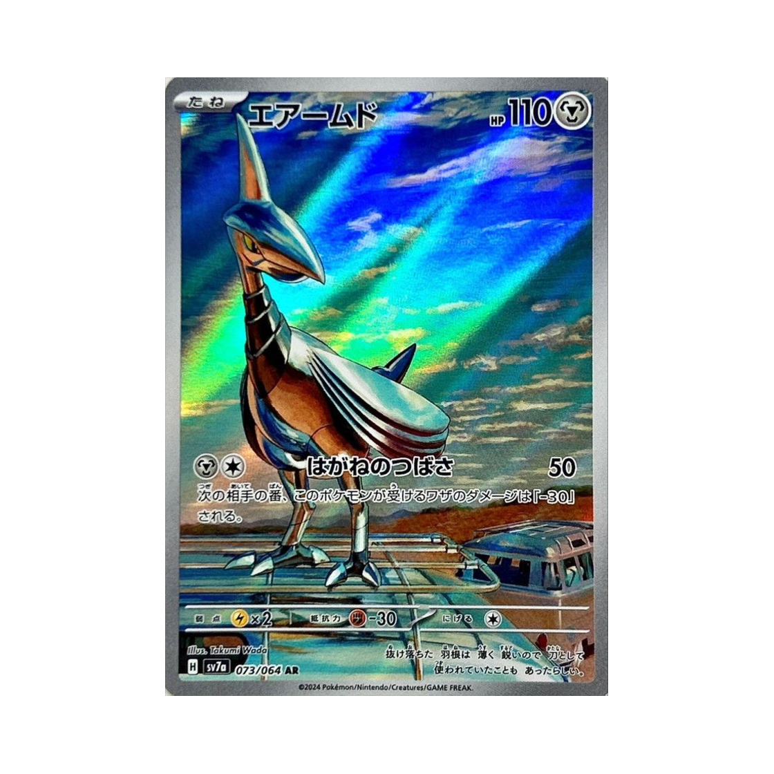 포켓몬 TCG 무장조 AR 낙원드래고나 (일어판)(Pokemon TCG Skarmory AR Paradise Dragona (Japanese Ver.)) - 1